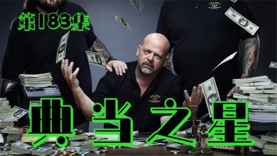 一条摇滚巨星猫王的黄金项链，能在当铺卖多少钱，老板这波赚没赚-原创解说文案