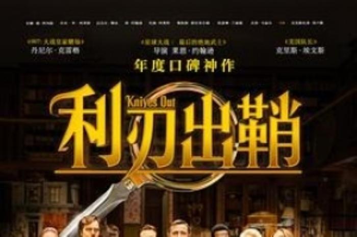 [原创][吾爱原创]犯罪片《利刃出鞘》电影解说文案-[原创首发]-吾爱文案网