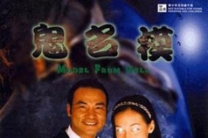 [原创][吾爱原创]惊悚恐怖片《名模夜惊魂》电影解说文案-[原创首发]-吾爱文案网