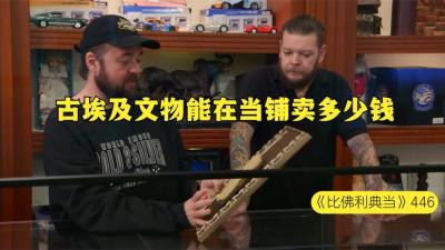 一个古埃及第四王朝的文物石雕，能在当铺买多少钱，专家一眼识破-吾爱原创解说文案