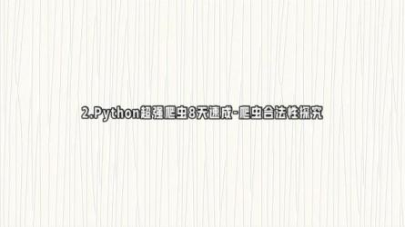 教出乐观的孩子儿童趣味科学实验Python进阶训练营-课程-网盘资源分享