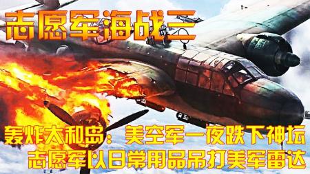 《大和岛奇迹：志愿军巧用日常物品制胜美军高科技》-原创解说文案