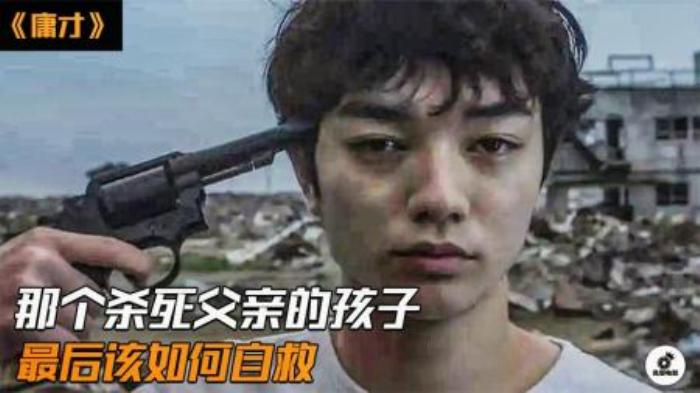 《庸才》被家庭迫害17年，他选择杀死父亲，用这种方式实现了自救-吾爱原创解说文案-[原创首发]-吾爱文案网