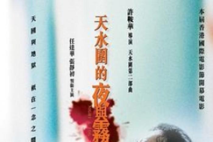 [原创][吾爱原创]电影《天水围的夜与雾》解说文案-[原创首发]-吾爱文案网