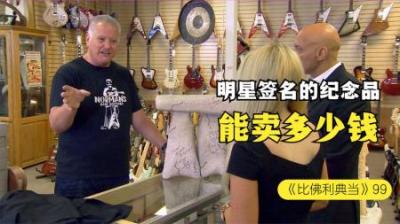 一件明星签名的巨石阵迷你版，能在当铺卖多少钱，老板表示看不懂-原创解说文案