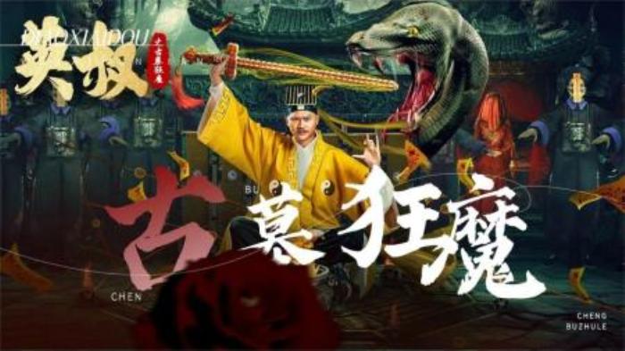 2022国产恐怖片《英叔》，山寨版的林正英，完全在毁英叔经典-吾爱原创解说文案-[原创首发]-吾爱文案网