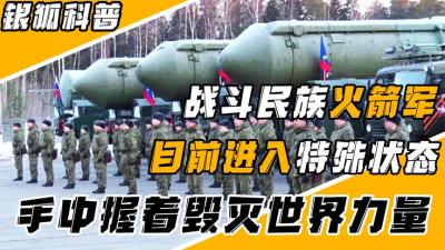坐拥1万枚核弹的战略导弹部队，模拟核打击，让西方不敢轻举妄动-原创解说文案