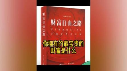 李笑来财富自由-课程-网盘资源分享
