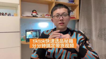 短视频带货新思维：搭建账号定位选爆品找素材发作品-课程-网盘资源分享