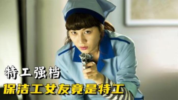 《我的特工女友》是由申泰罗执导，金荷娜、姜志焕、张英南、柳承龙等主演的谍报爱情电影。该片讲述了不知对方隐藏的韩国情报院特工身份的一对情侣，分手后却又分别被派遣执行同一项任务的故事。-吾爱原创解说文案-[原创首发]-吾爱文案网