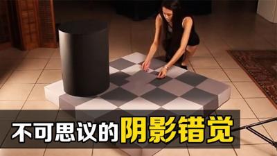 不可思议的“阴影错觉”，把纸从白色移到黑色，有趣的现象发生了-原创解说文案