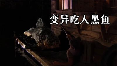 变异怪鱼：黑鱼被基因改造，出现了三条体型巨大的凶残食人鱼！-原创解说文案