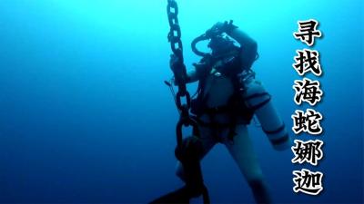 寻找水怪：游客在河中遇袭丧命，当地人怀疑凶手是海蛇娜迦！-吾爱原创解说文案