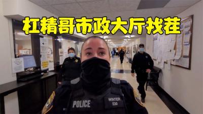 美国杠精哥的神操作，到市政大厅找8名警察的麻烦，事后全部投诉-原创解说文案