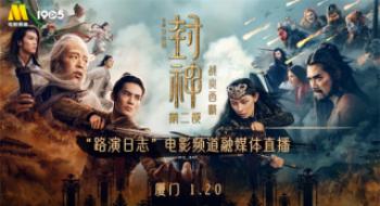 《封神2》厦蹊径演：西岐阵营重聚金鸡声誉福地