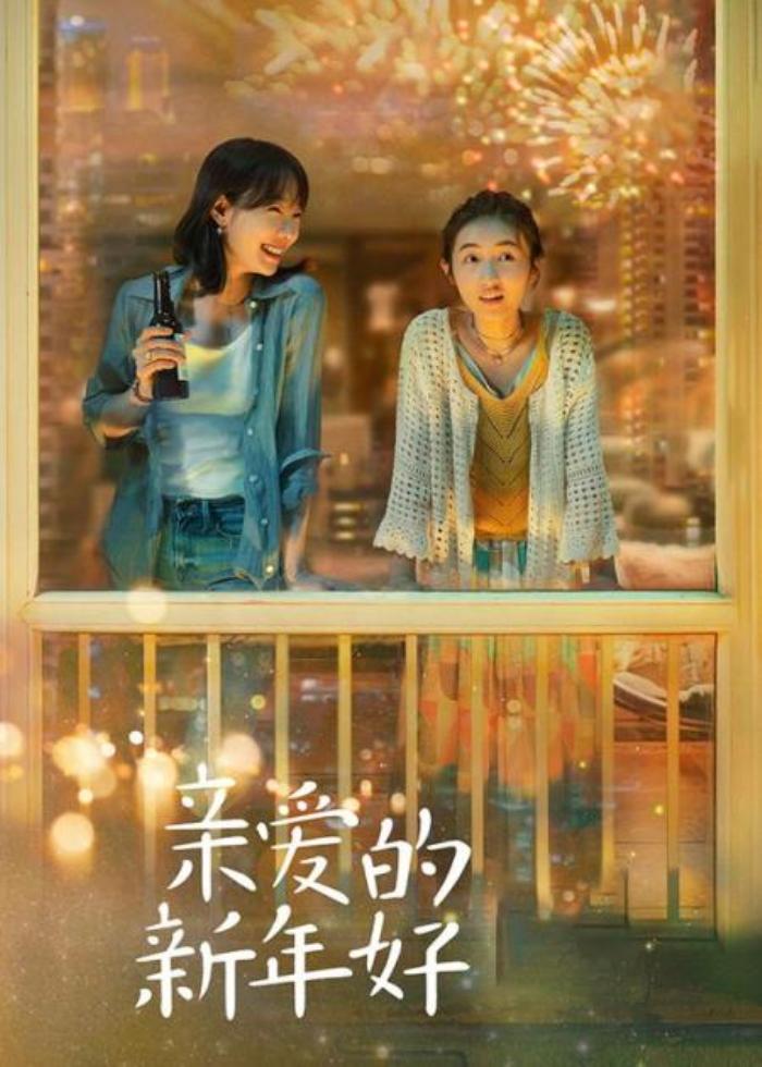 新年就给我看这个？爆笑吐槽张子枫白百何《亲爱的，新年好》-吾爱原创解说文案-[原创首发]-吾爱文案网