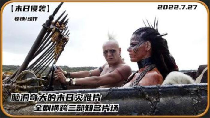 一部脑洞大开的末日灾难电影，全剧横跨三个知名片场《末日侵袭》-吾爱原创解说文案-[原创首发]-吾爱文案网