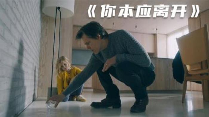 一家人住进郊区大房子，不料怪事接二连三发生！《你本应离开》-吾爱原创解说文案-[原创首发]-吾爱文案网