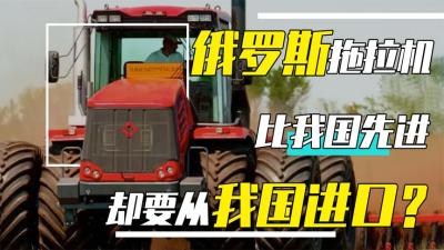 俄罗斯k744领先全球，为何卖不过我国东方红？对比中俄拖拉机-原创解说文案