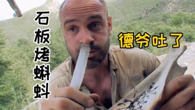 单挑荒野：德爷这日子太舒服了，在荒野养鱼，烤蝌蚪还有水果沙拉-吾爱原创解说文案