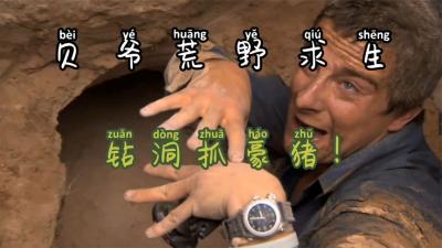 荒野求生：贝爷来到传说中的骷髅海岸和非洲沙漠土著挖洞抓怪物！-原创解说文案