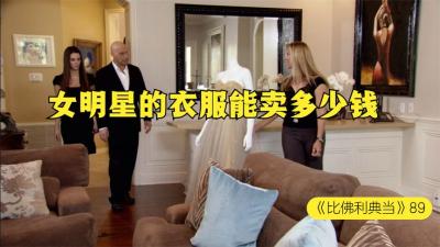 一件美国女神伊丽莎白泰勒，在电影中穿的衣服，能在当铺卖多少钱-原创解说文案