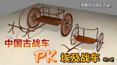 中国古战车PK埃及战车，古人智慧超乎想象，《中国古代战车之谜》-吾爱原创解说文案
