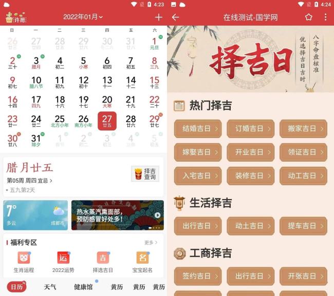 安卓微鲤万年历_v9.3.80高级版原中华万年历[原创资源]