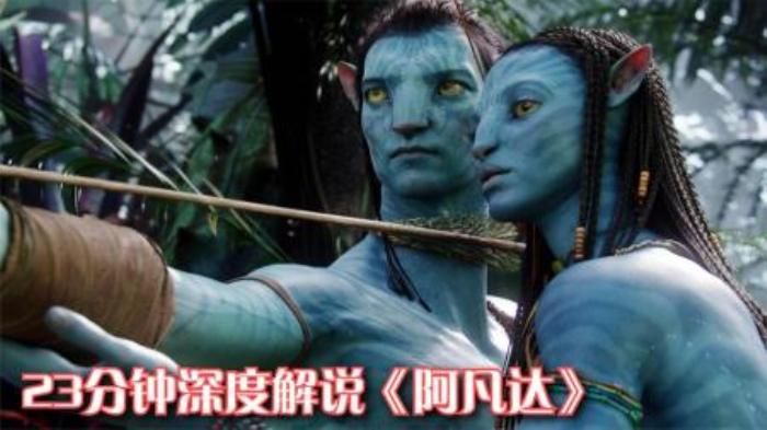 全球票房第一电影《阿凡达》详细解说！(上）-吾爱原创解说文案-[原创首发]-吾爱文案网