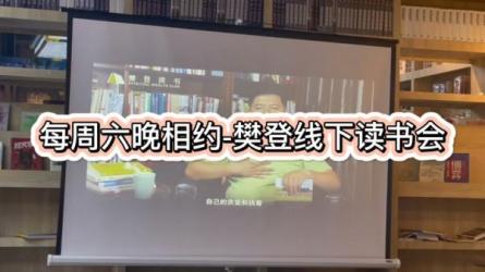 樊登读书会“知识超市32套课程”（音频视频完整版）全面上线-课程-网盘资源分享