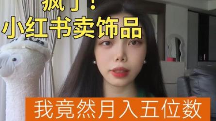 疯哥·小红书电商运营精通课，帮助新手卖家从0走向1，告...-课程-网盘资源分享