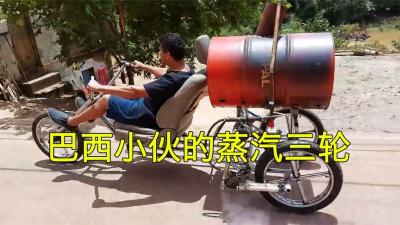 巴西小伙的神仙蒸汽三轮车，百公里消耗一堆柴，还能吃烤肠烤肉-原创解说文案