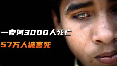 印度被美国坑得最惨的一次，50多万人死亡，远超切尔诺贝利事件-原创解说文案