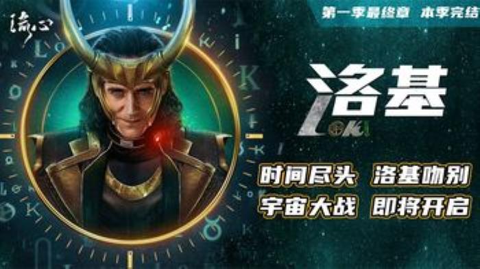 《洛基》《洛基》最终章，时间尽头洛基吻别，多元宇宙大战即将开启-吾爱原创解说文案-[原创首发]-吾爱文案网