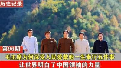 [视]毛主席为何能成为一代伟人？美国记者斯诺揭秘：他手握四张王牌-原创解说文案