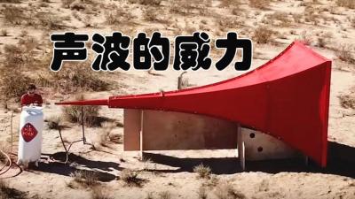 声波的威力究竟有多大？它可以用作武器吗？-原创解说文案