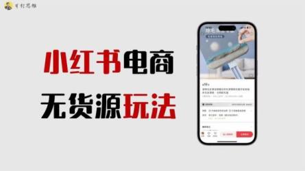 曾宇电商·小红书入门到精通课-课程-网盘资源分享
