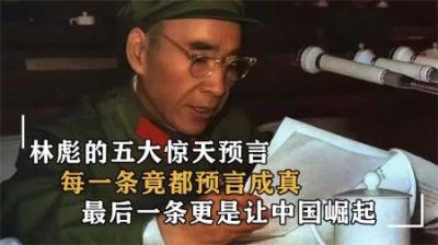 [视]林彪的5大惊天预言，每一条都精准应验！其中一条影响至今-原创解说文案
