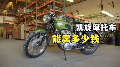 一辆1970年的凯旋摩托车，能在当铺卖多少钱，伙计大喊我是冤枉的-原创解说文案