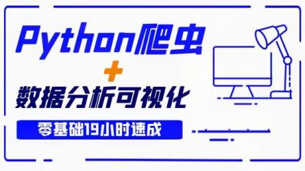 系统解析JDK源码Python网络爬虫工程师数据结构精讲：从原...-课程-网盘资源分享