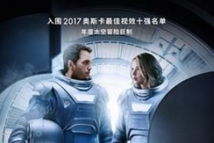 [原创][吾爱原创]科幻爱情片《太空旅客》电影解说文案-[原创首发]-吾爱文案网