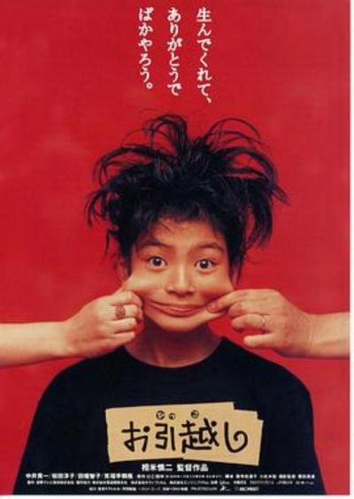 《搬家》回味《搬家》