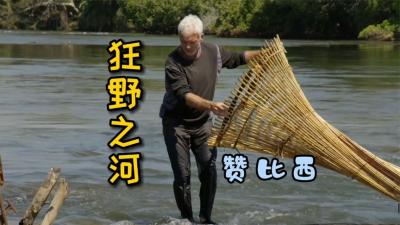 狂野之河：杰里米为了调查河怪减少的原因，走遍整条赞比西河！-吾爱原创解说文案