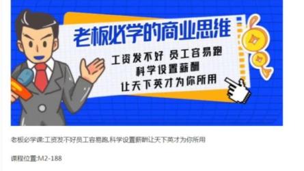 科学设置薪酬让英才为你所用-课程-网盘资源分享