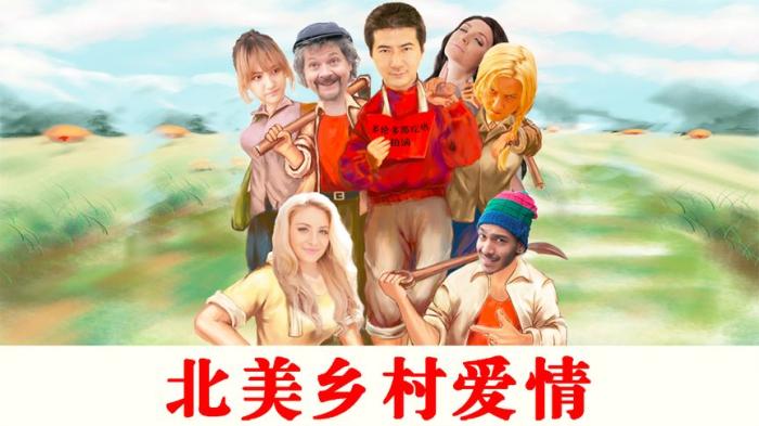 《北美乡村爱情》北美版乡村爱情故事来了，画风清奇，要火！《北美乡村爱情》-吾爱原创解说文案-[原创首发]-吾爱文案网