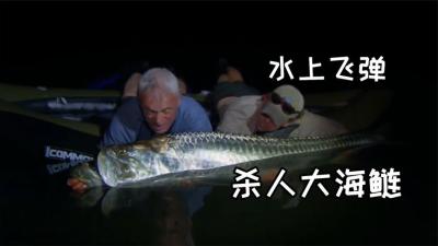河中巨怪：被村民当作水妖的水上飞弹，能将渔民撞晕溺水身亡！-原创解说文案