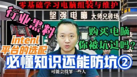 电脑装机硬件选配知识故障诊断与维修详解视频教程：-课程-网盘资源分享