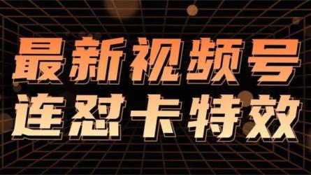 梅花实验室·微信视频号无人直播，价值1180元-课程-网盘资源分享