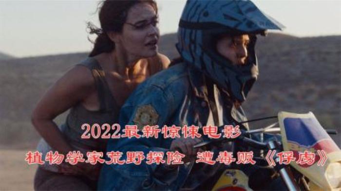 11分钟看完2022最新惊悚电影《俘虏》-吾爱原创解说文案-[原创首发]-吾爱文案网