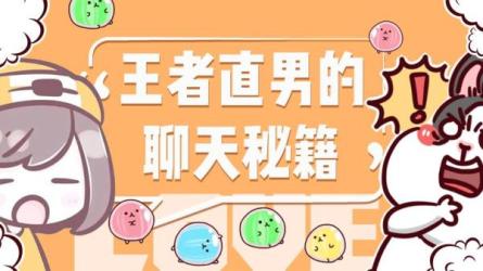 直男聊天终极解药-课程-网盘资源分享